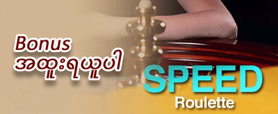 အဖွဲ့ဝင်သစ် ကြိုဆိုဘောနပ်စ် ၁၀၀%