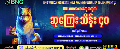 mmbagan7 နှင့်အတူ အနိုင်ရယူပါ