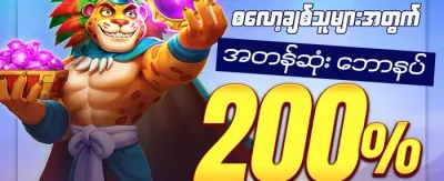 Slot အထူးပရိုမိုးရှင်း promotion banner