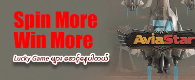 bagan7 ၏ အထူးပရိုမိုးရှင်း