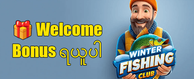 နေ့စဉ် ပြန်အမ်းဘောနပ်စ် promotion banner